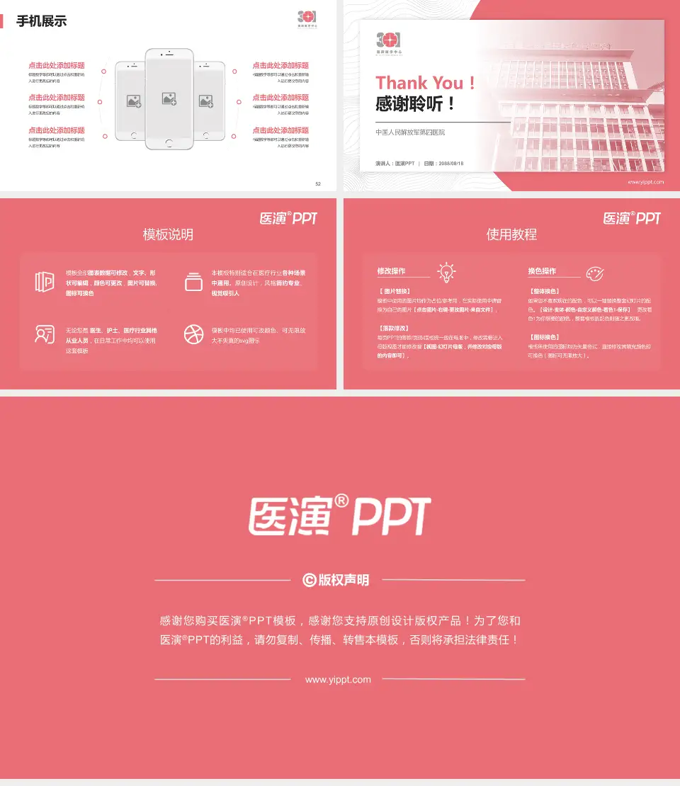 中国人民解放军第四医院医院管理报告PPT模板16:9格式幻灯片预览图7