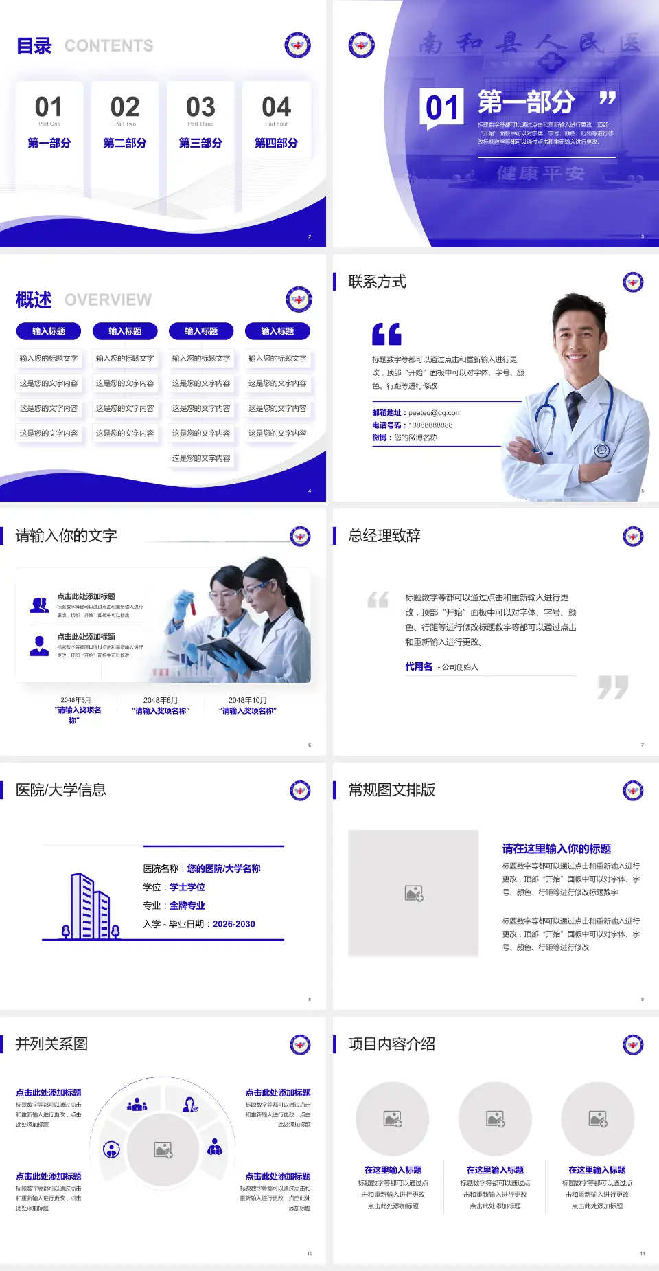 南和县医院会议与研讨会PPT模板4:3格式幻灯片预览图2