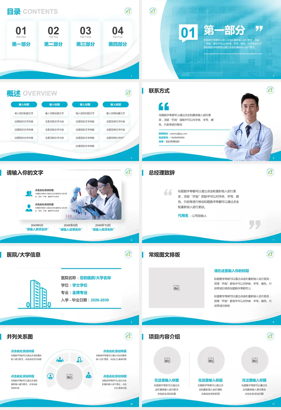 南宫市人民医院会议与研讨会PPT模板16:9格式幻灯片预览图2