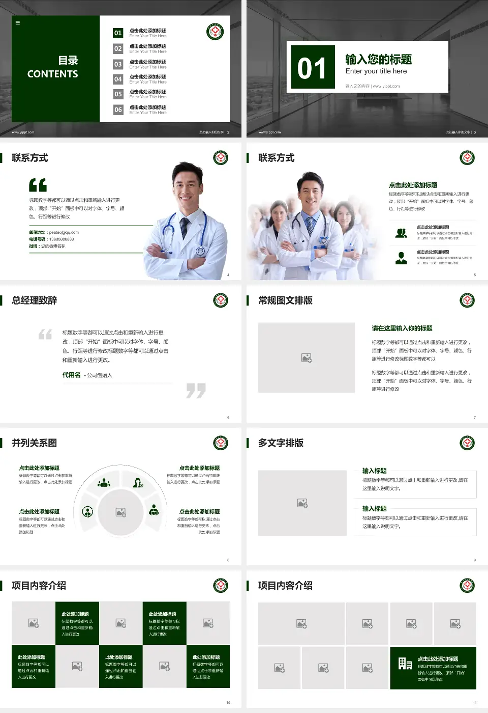 青海省交通医院医疗知识普及PPT模板16:9格式幻灯片预览图2