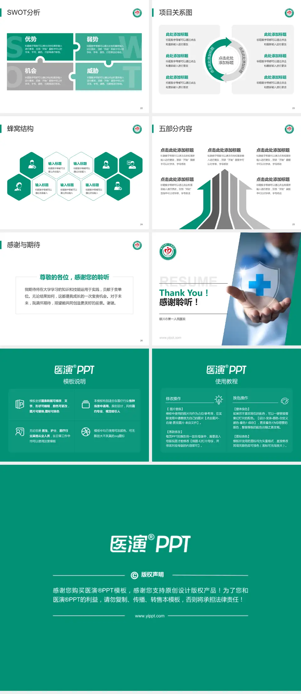 银川市第一人民医院个人求职应聘简历PPT模板4:3格式幻灯片预览图4