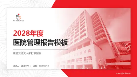 東區尤德夫人那打素醫院医院管理报告PPT模板
