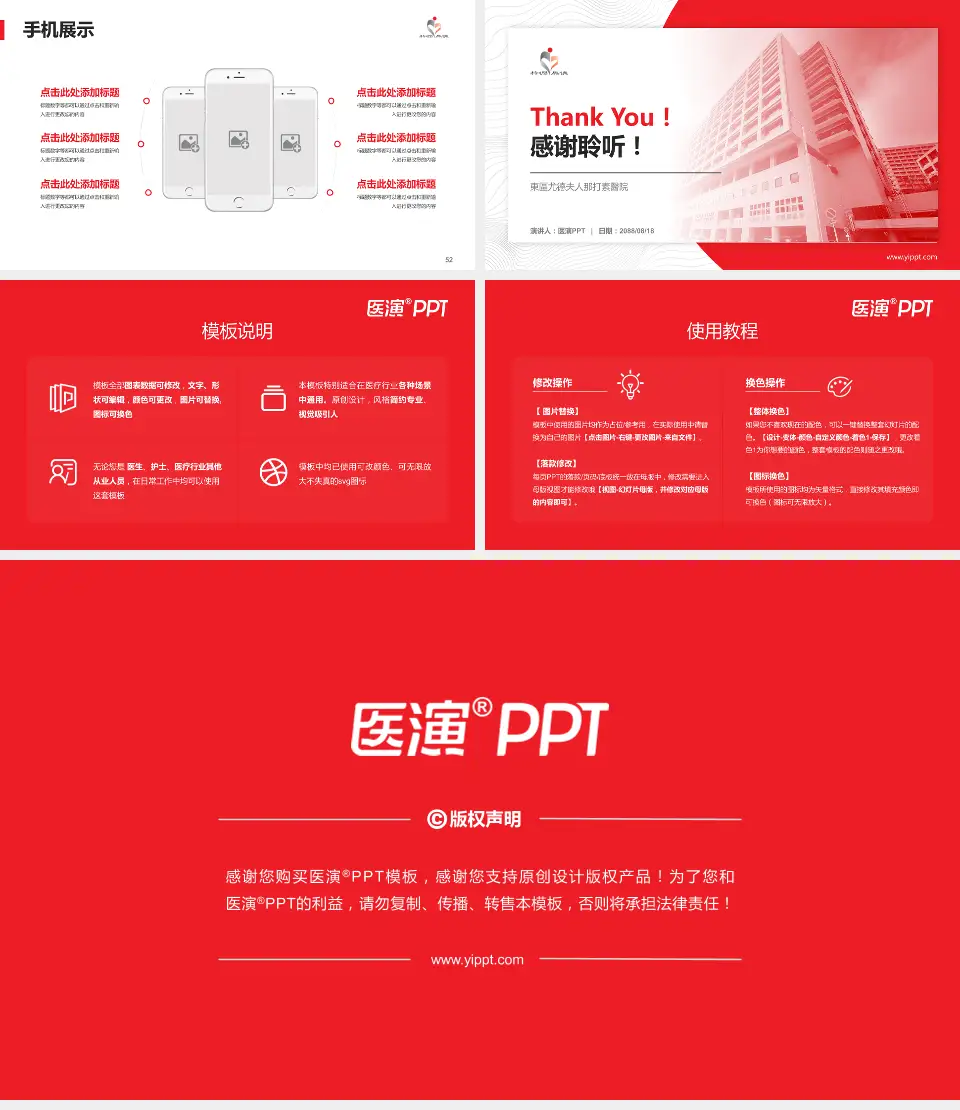 東區尤德夫人那打素醫院医院管理报告PPT模板16:9格式幻灯片预览图7