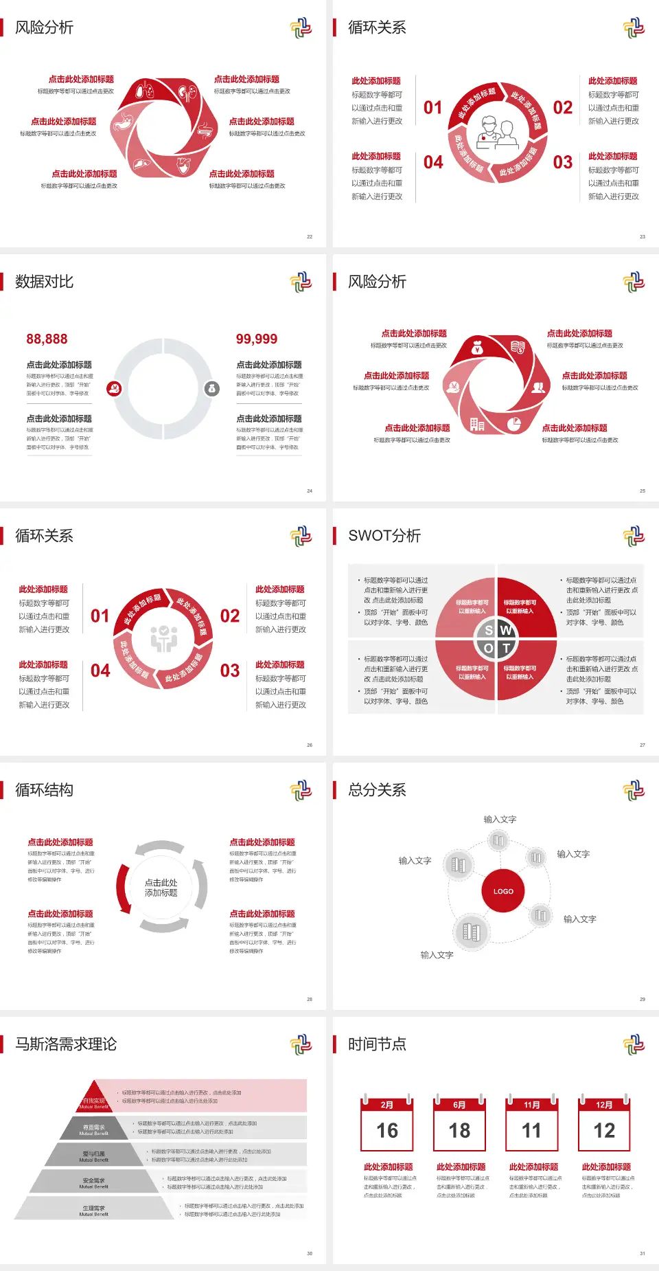 拉萨市人民医院科研成果展示PPT模板4:3格式幻灯片预览图4