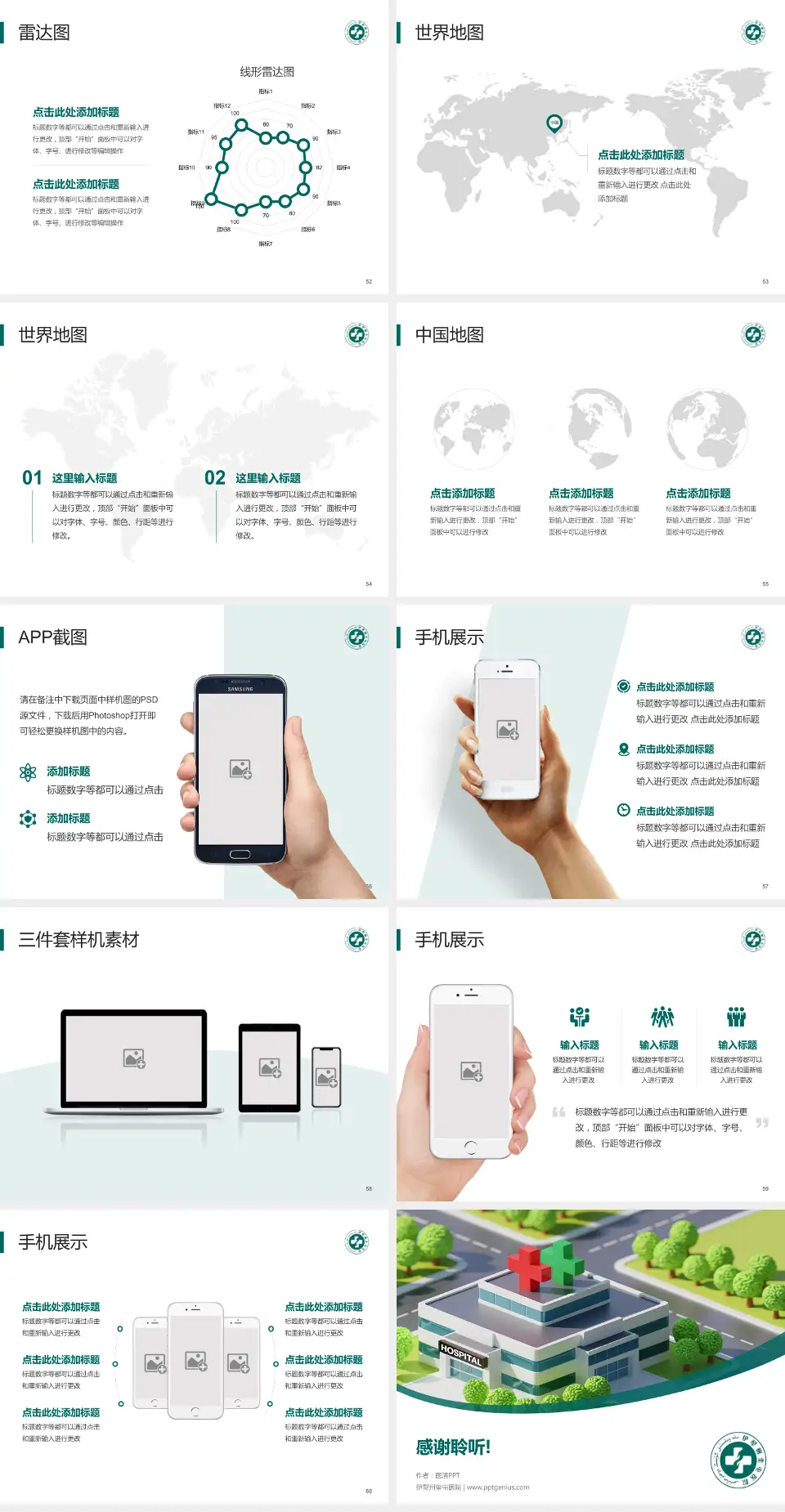伊犁州奎屯医院医院简介/日常通用PPT模板4:3格式幻灯片预览图7