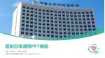 乌鲁木齐市友谊医院医院简介/日常通用PPT模板_幻灯片封面预览图