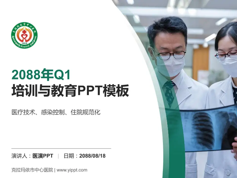 克拉玛依市中心医院培训与教育PPT模板4:3格式PPT封面效果预览图