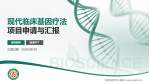 克拉玛依市中心医院项目申请与汇报PPT模板_幻灯片封面预览图
