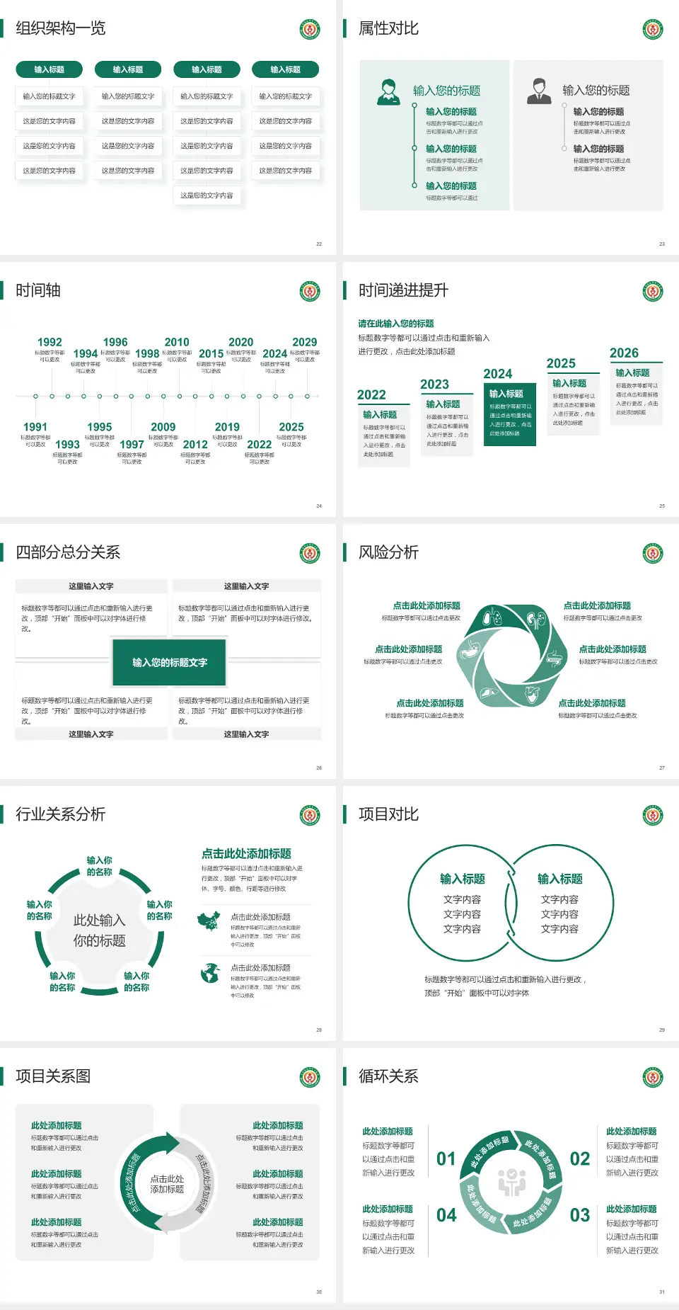 克拉玛依市中心医院医疗行业比赛专用PPT模板4:3格式幻灯片预览图4