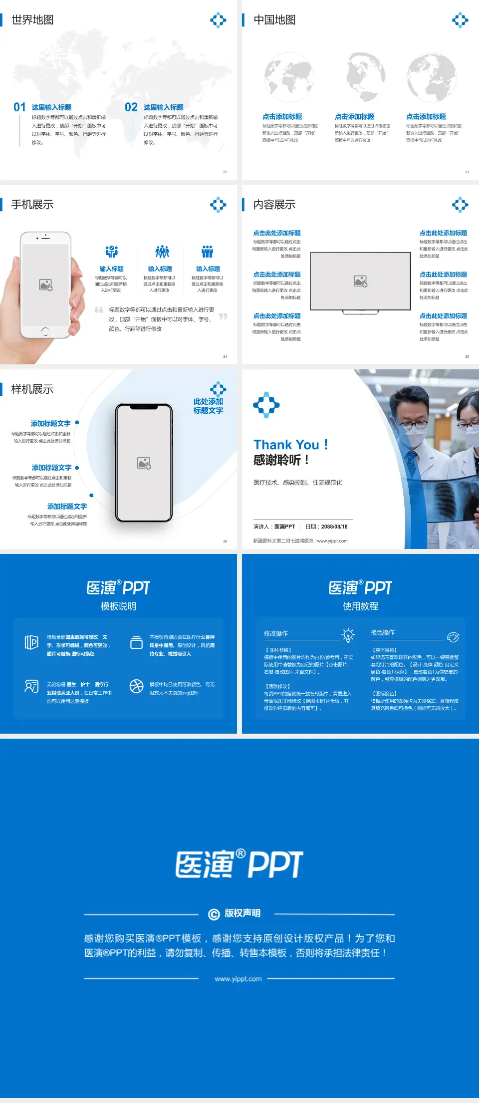 新疆医科大第二附七道湾医院培训与教育PPT模板4:3格式幻灯片预览图4