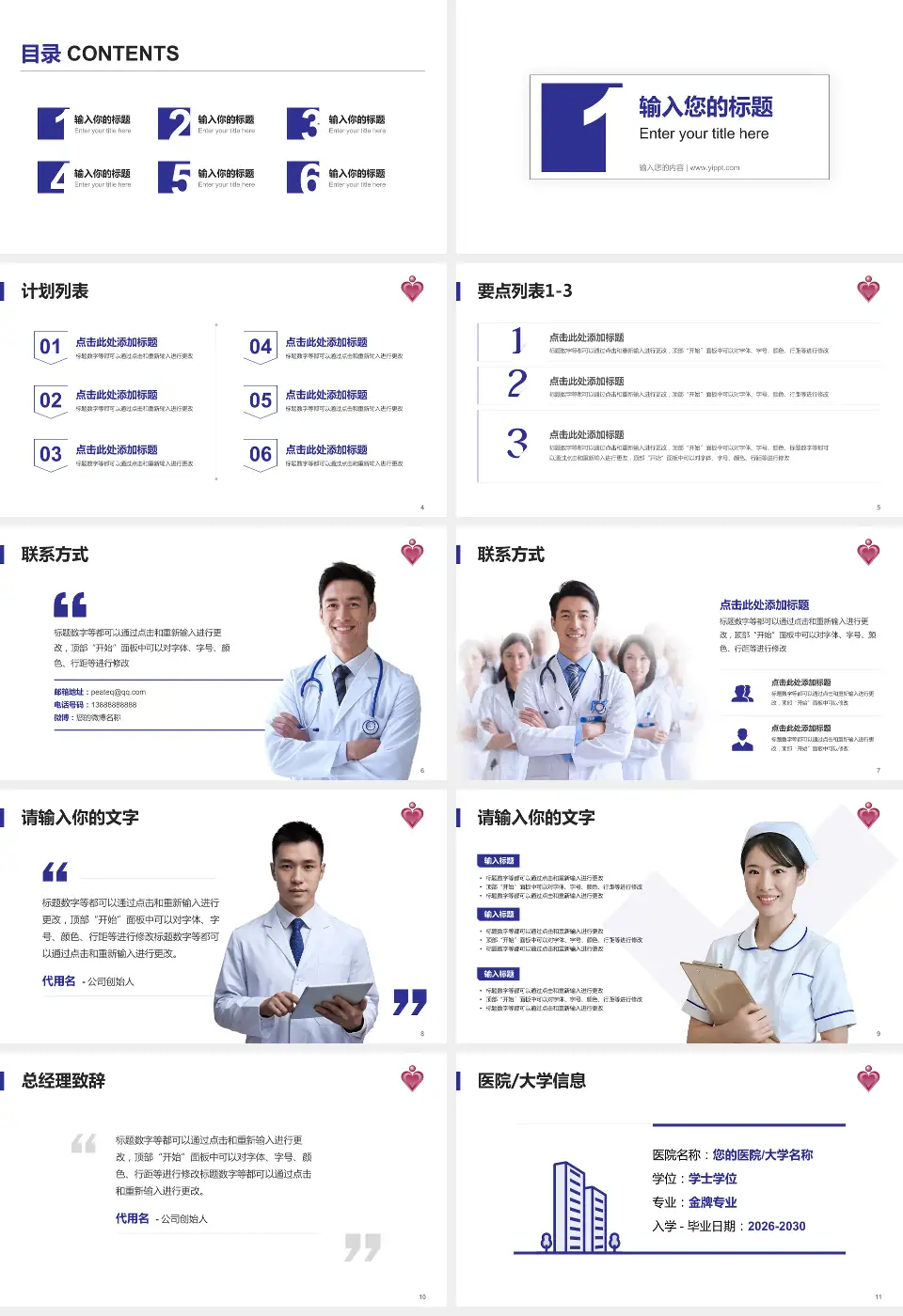 伊利沙伯医院医院简介/日常通用PPT模板16:9格式幻灯片预览图2