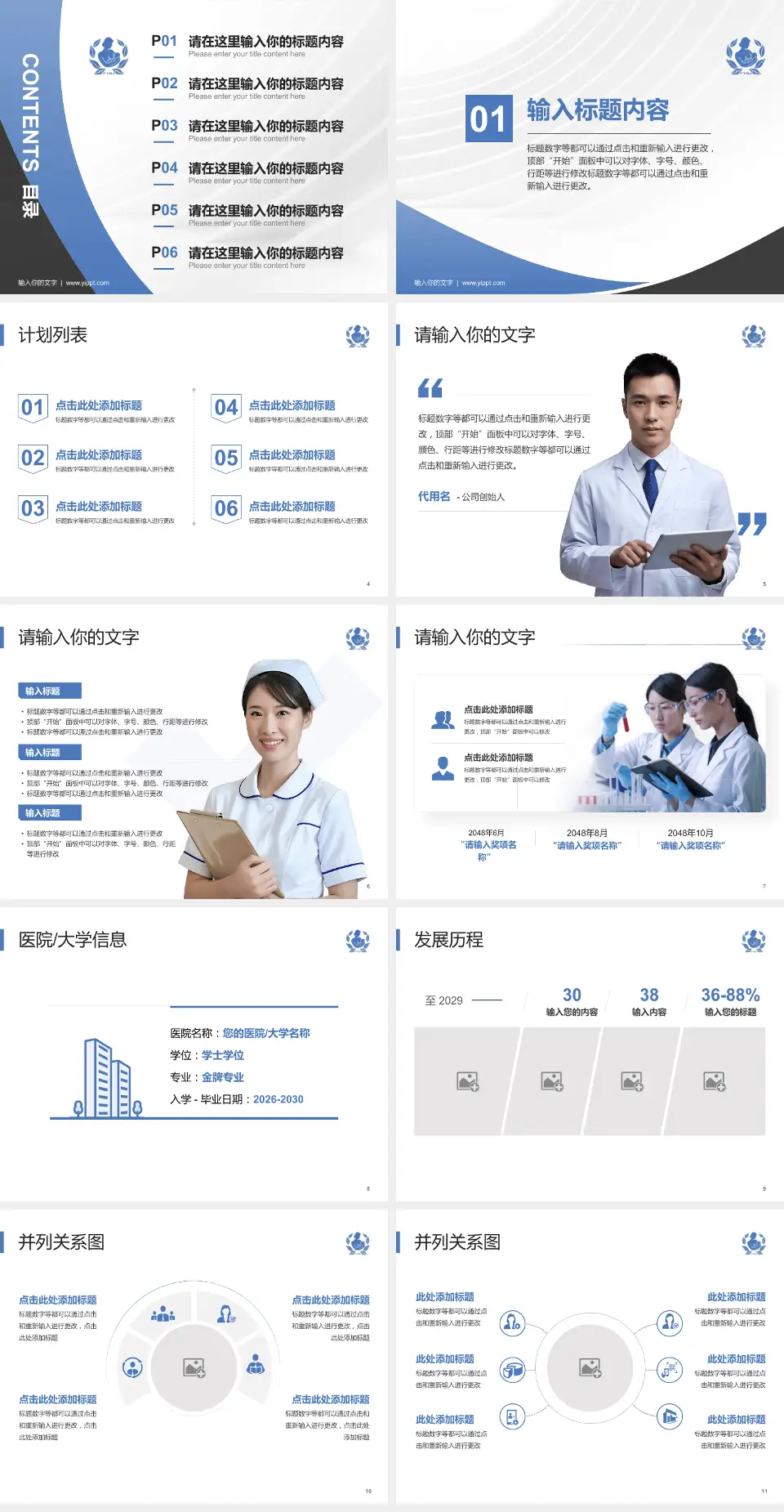 乌鲁木齐市妇幼保健院医疗行业比赛专用PPT模板4:3格式幻灯片预览图2