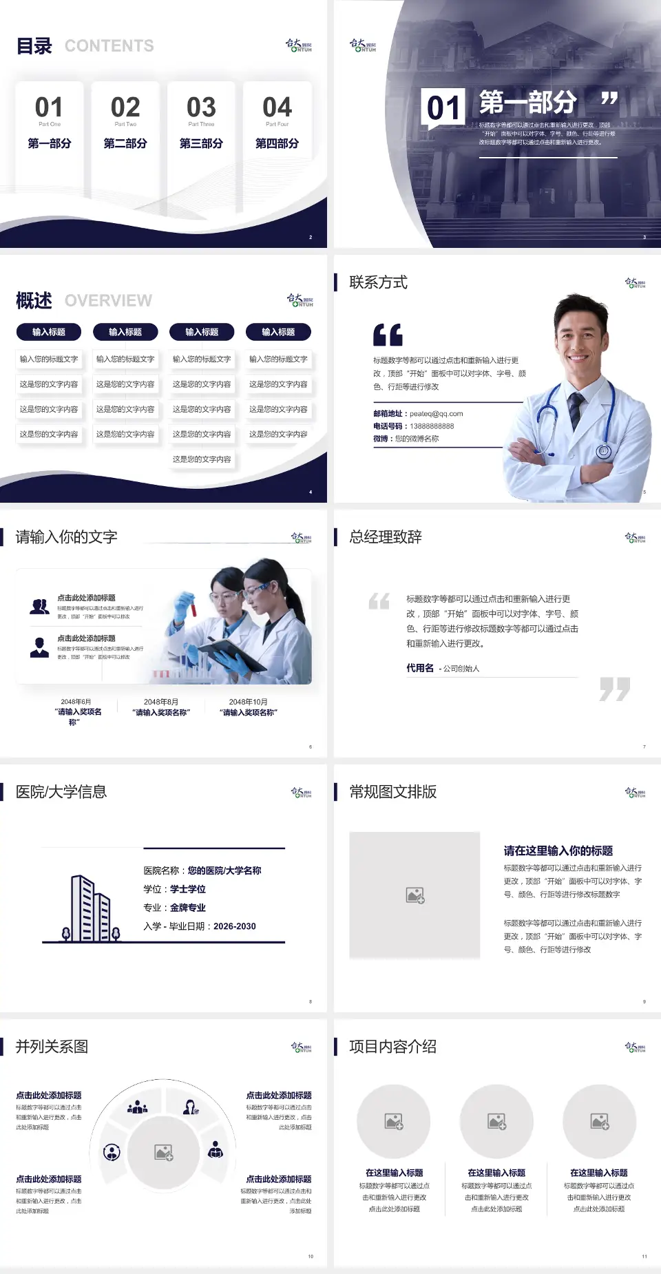 台大医院会议与研讨会PPT模板4:3格式幻灯片预览图2