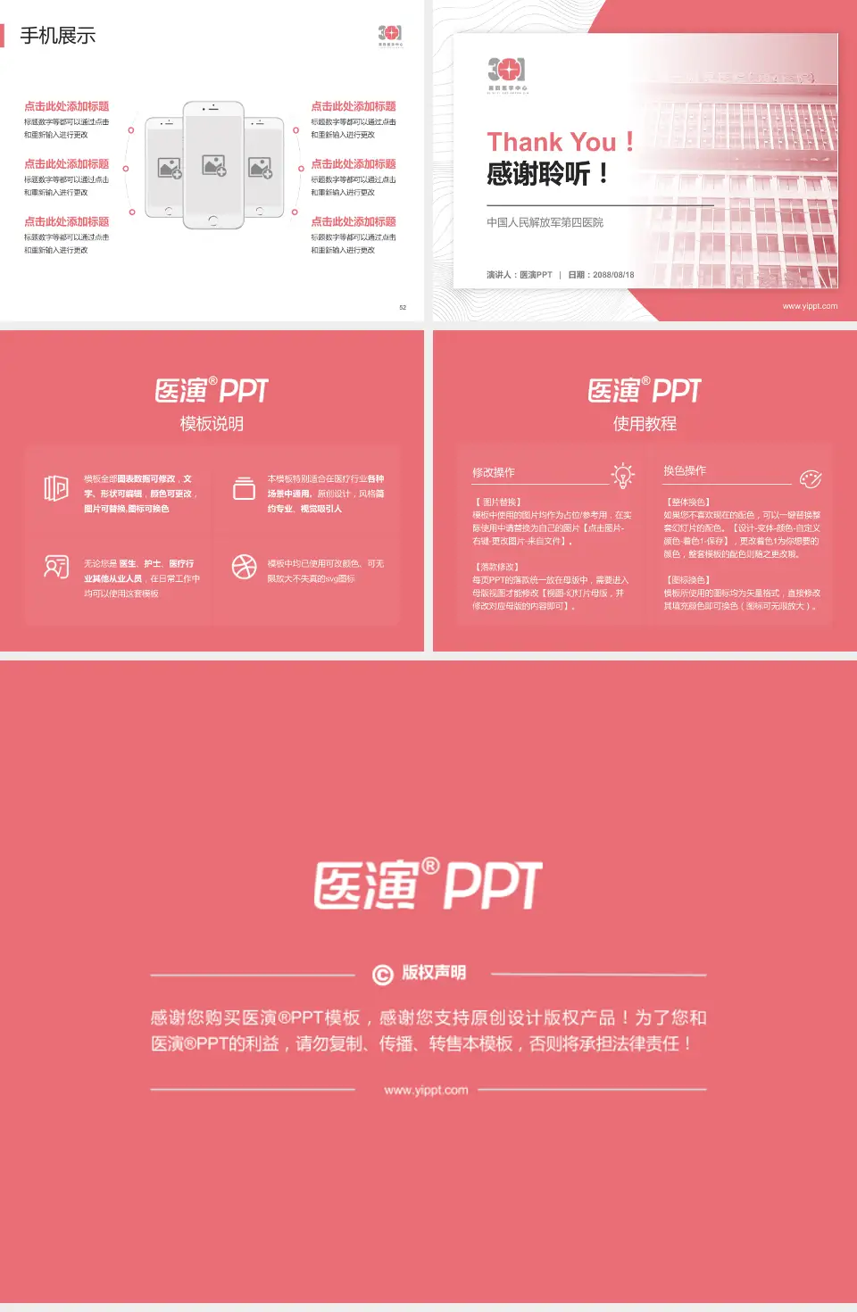 中国人民解放军第四医院医院管理报告PPT模板4:3格式幻灯片预览图7