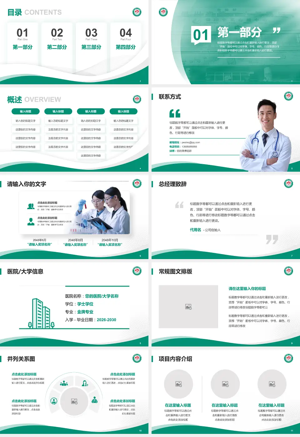 银川市第一人民医院会议与研讨会PPT模板16:9格式幻灯片预览图2