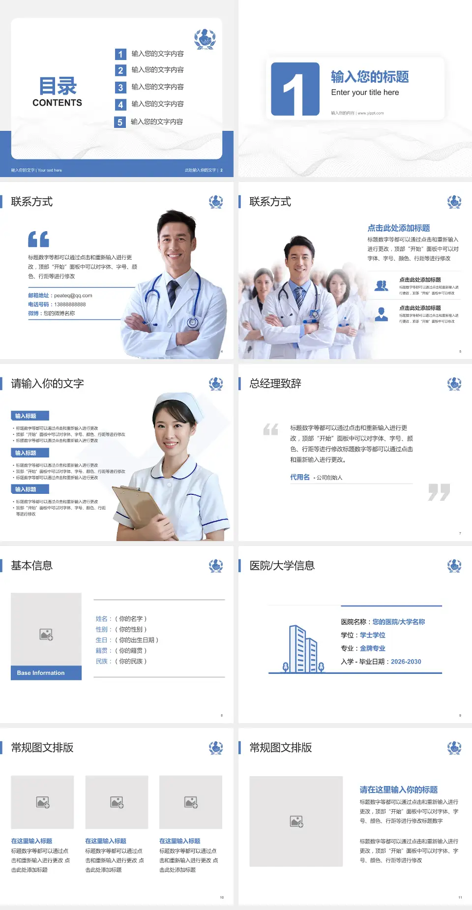 乌鲁木齐市妇幼保健院护理专业职业生涯规划PPT模板4:3格式幻灯片预览图2