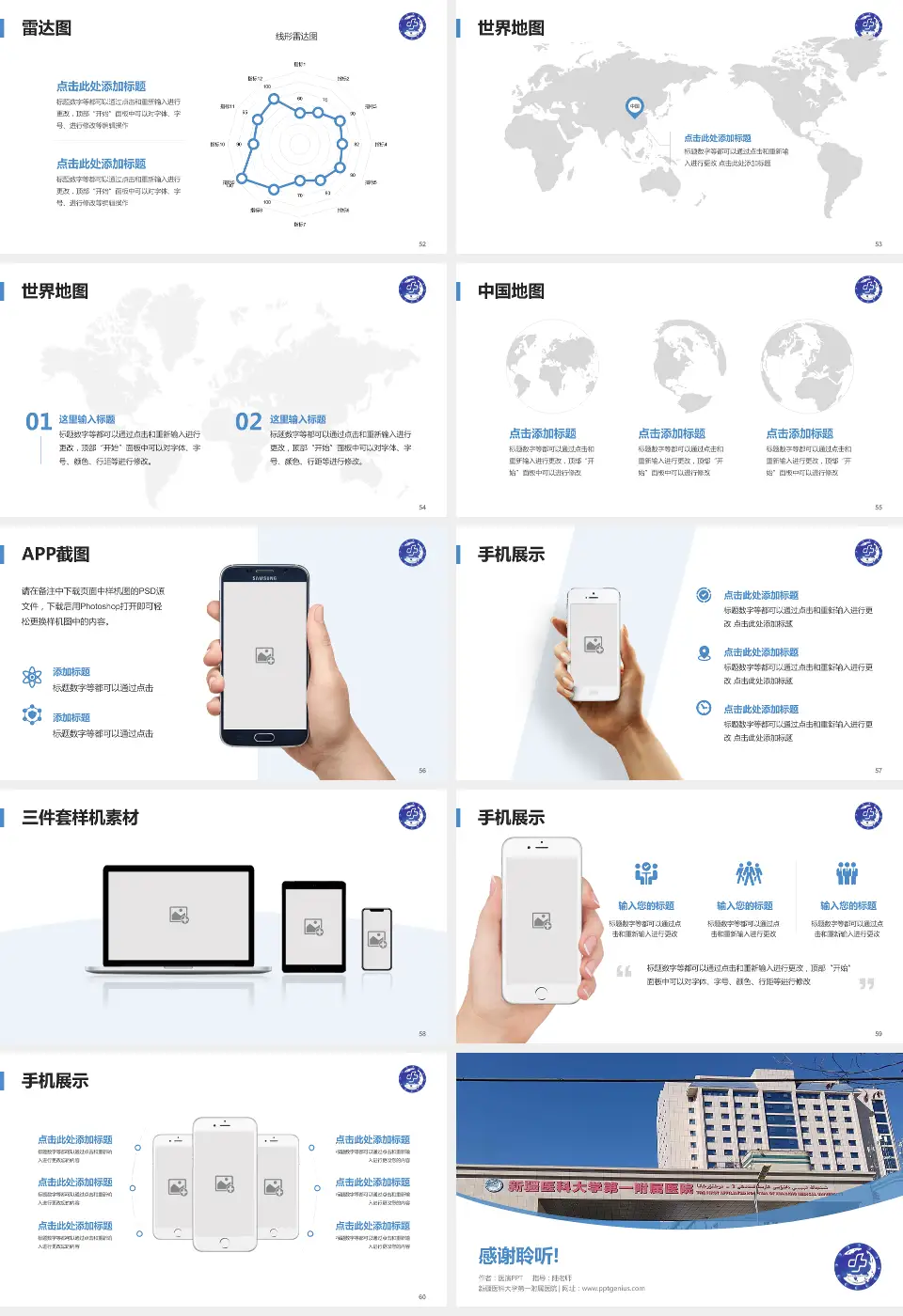 新疆医科大学第一附属医院医院简介/日常通用PPT模板16:9格式幻灯片预览图7