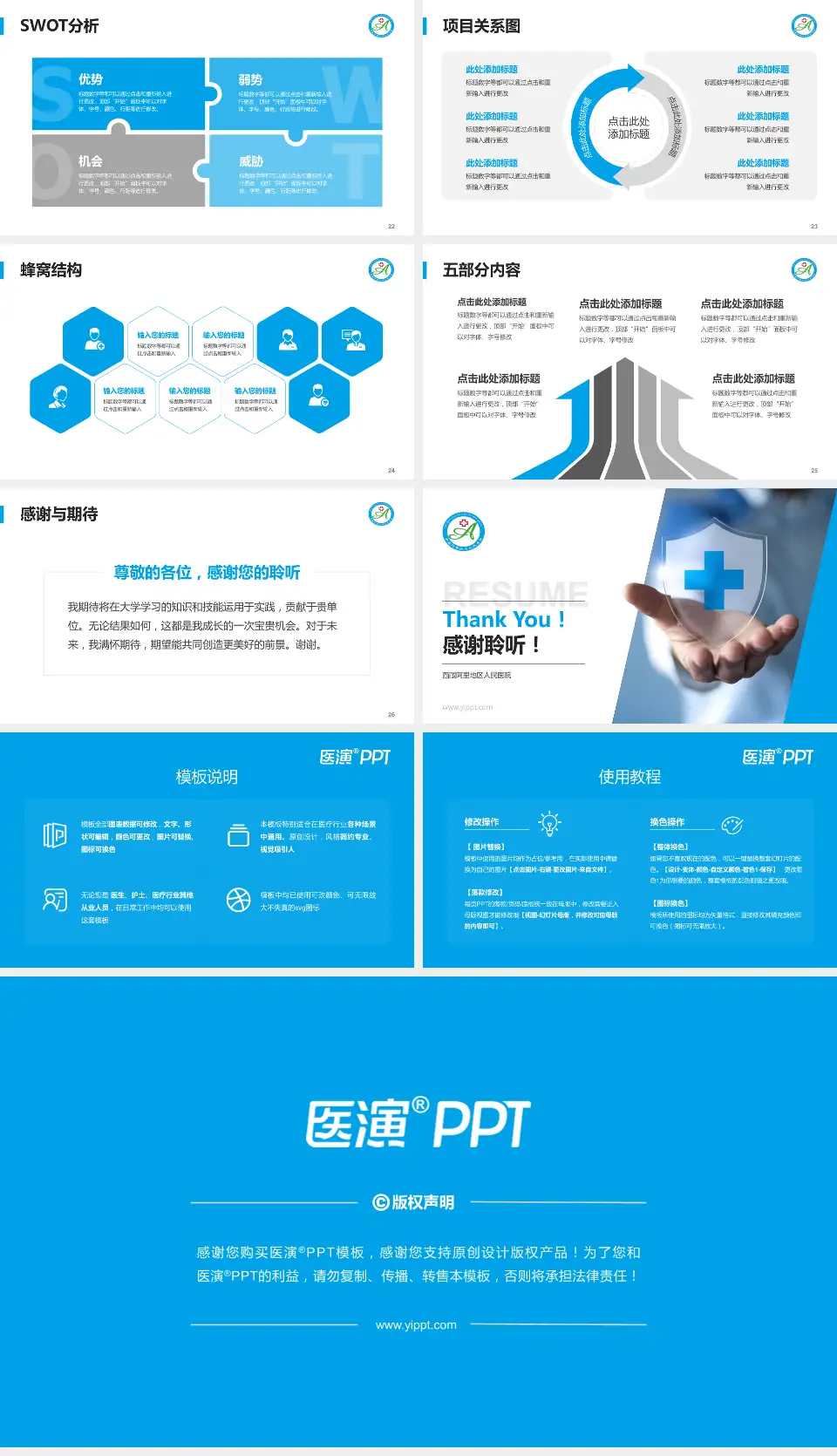 西藏阿里地区人民医院个人求职应聘简历PPT模板16:9格式幻灯片预览图4