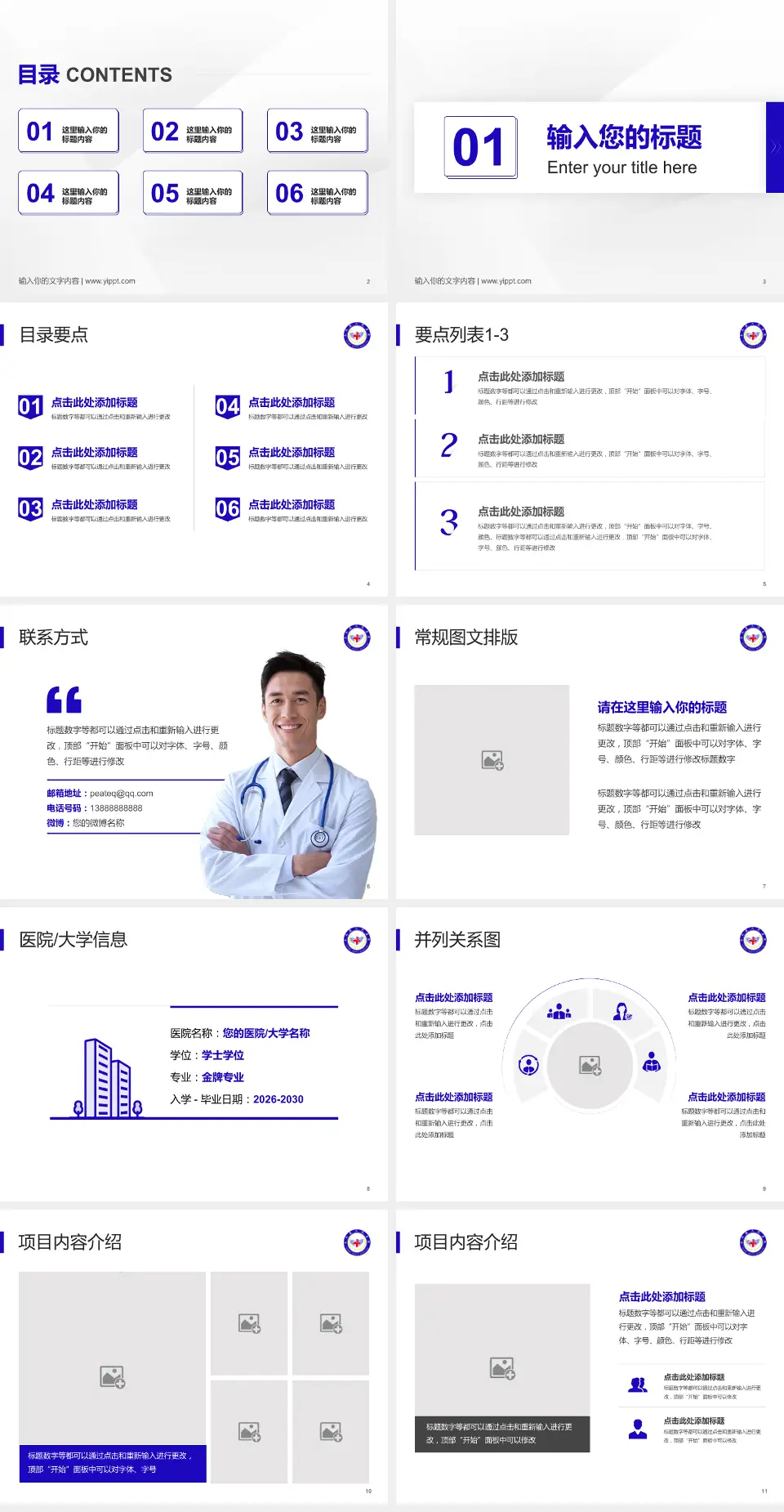 南和县医院培训与教育PPT模板4:3格式幻灯片预览图2
