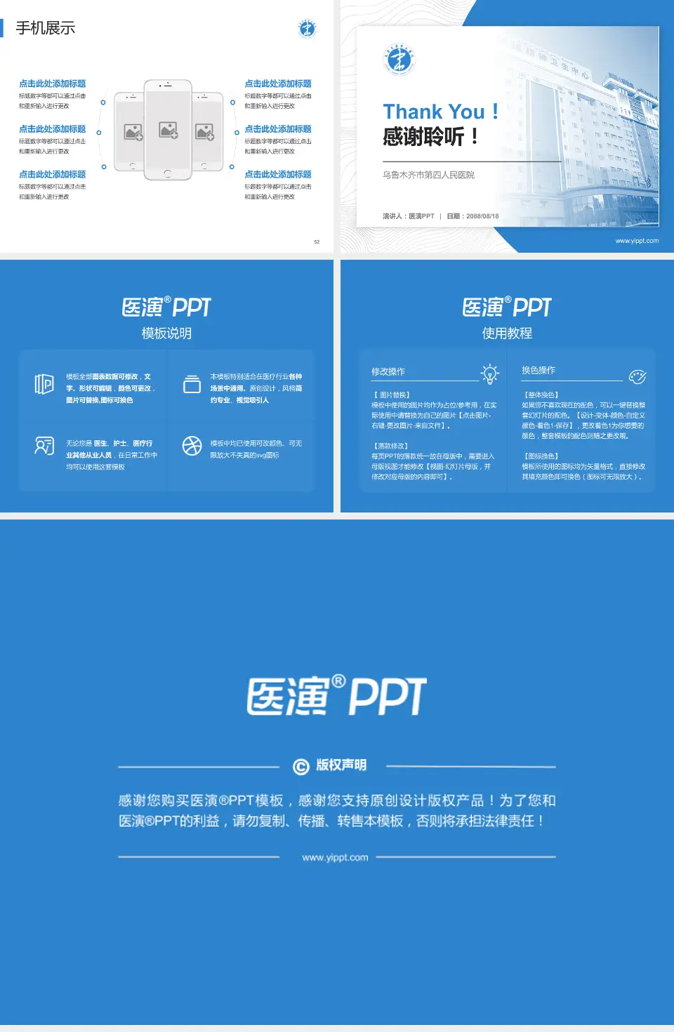 乌鲁木齐市第四人民医院医院管理报告PPT模板4:3格式幻灯片预览图7