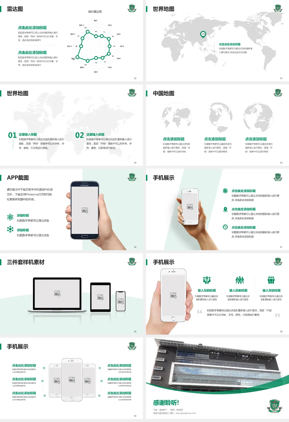 香港玛嘉烈医院医院简介/日常通用PPT模板16:9格式幻灯片预览图7