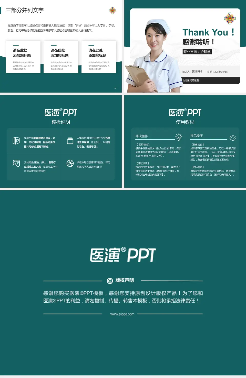 台北荣民总医院护理专业职业生涯规划PPT模板4:3格式幻灯片预览图6