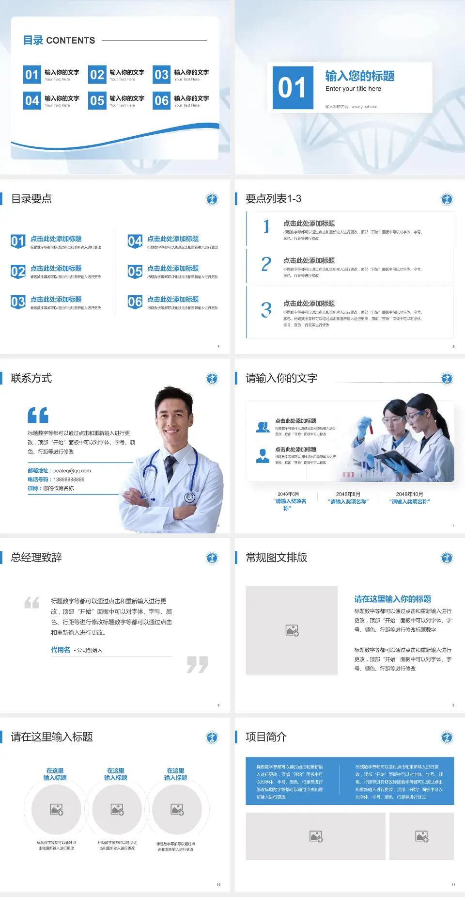 乌鲁木齐市第四人民医院项目申请与汇报PPT模板4:3格式幻灯片预览图2