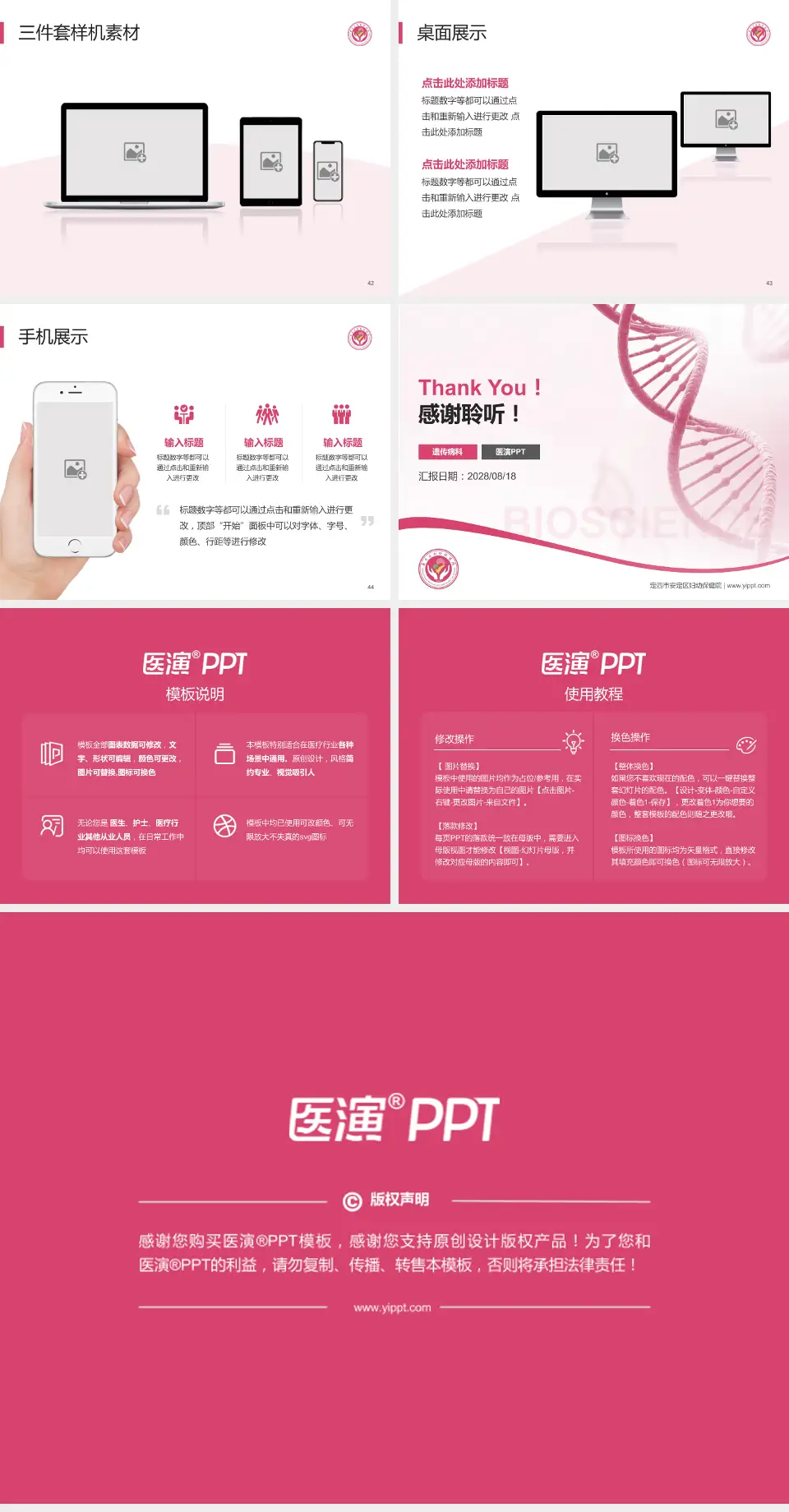 定西市安定区妇幼保健院项目申请与汇报PPT模板4:3格式幻灯片预览图6