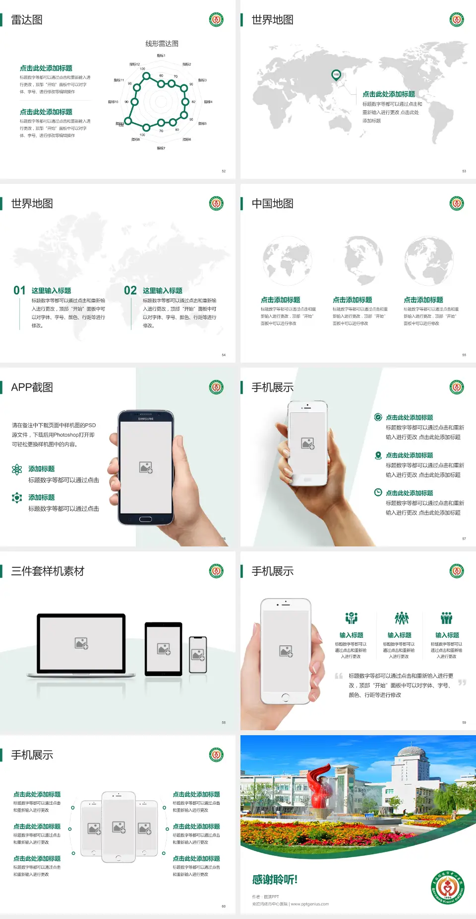 克拉玛依市中心医院医院简介/日常通用PPT模板4:3格式幻灯片预览图7