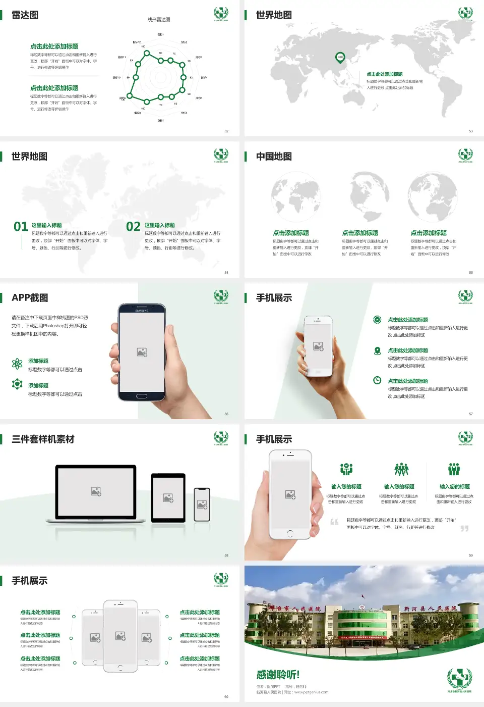 新河县人民医院医院简介/日常通用PPT模板16:9格式幻灯片预览图7