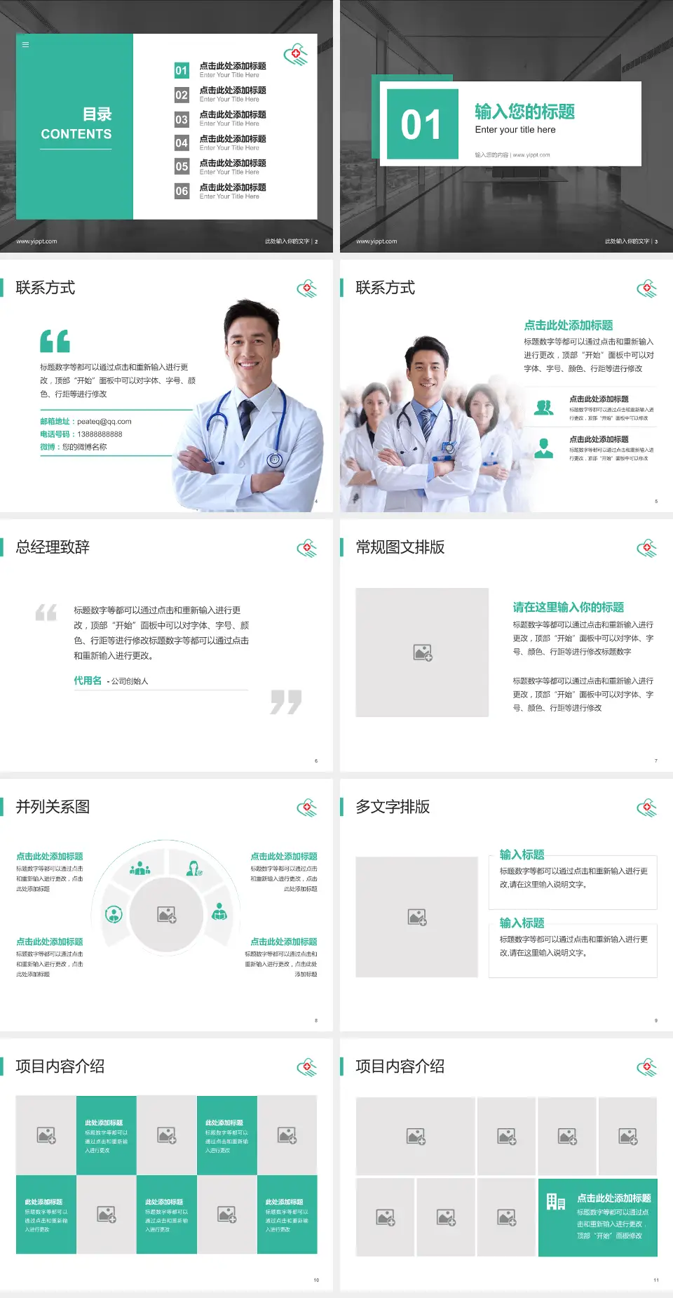 乌鲁木齐市友谊医院医疗知识普及PPT模板4:3格式幻灯片预览图2