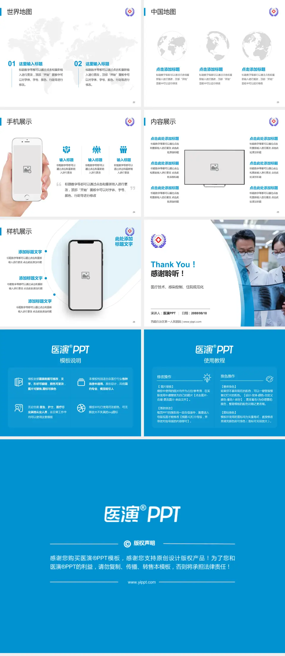 西藏自治区第一人民医院培训与教育PPT模板4:3格式幻灯片预览图4