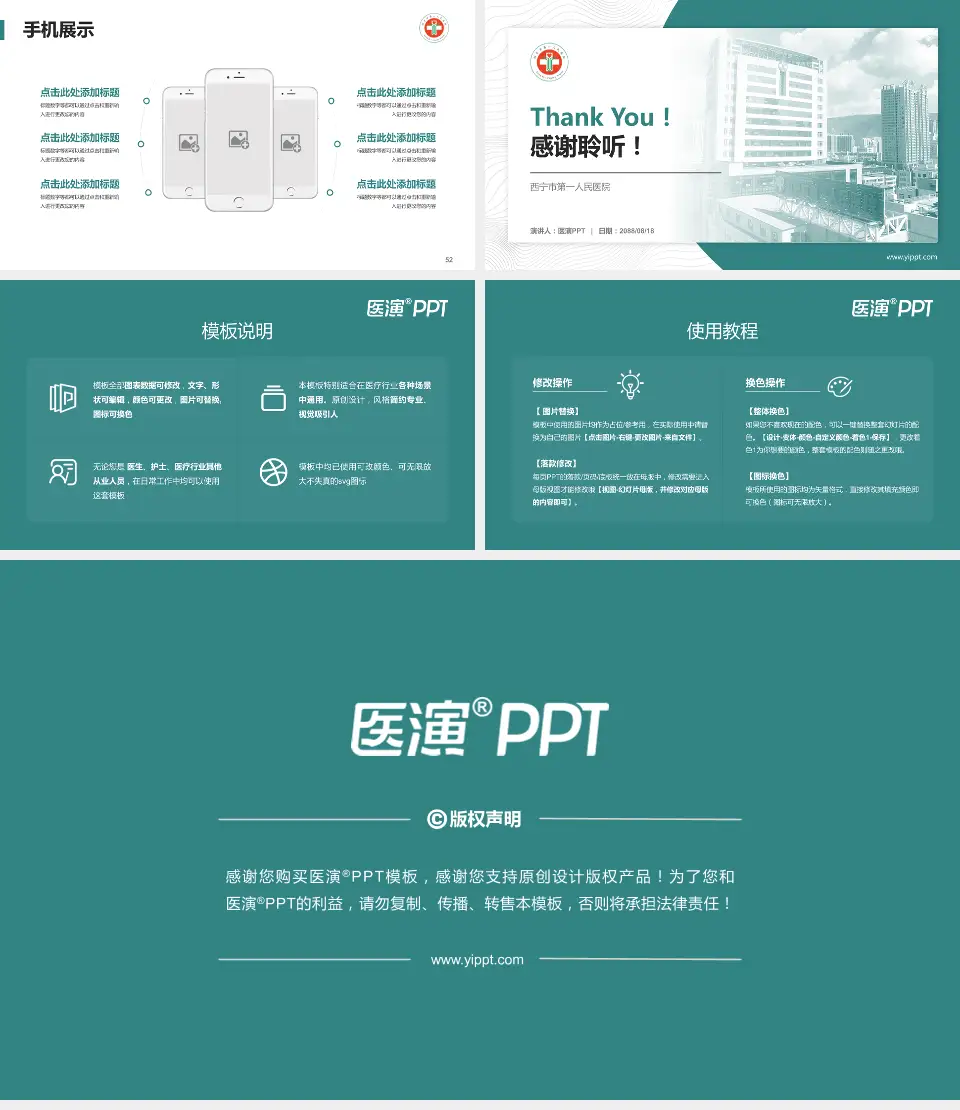 西宁市第一人民医院医院管理报告PPT模板16:9格式幻灯片预览图7
