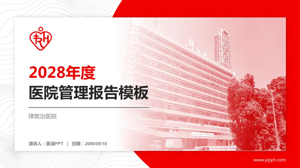 律敦治医院医院管理报告PPT模板16:9格式PPT封面效果预览图