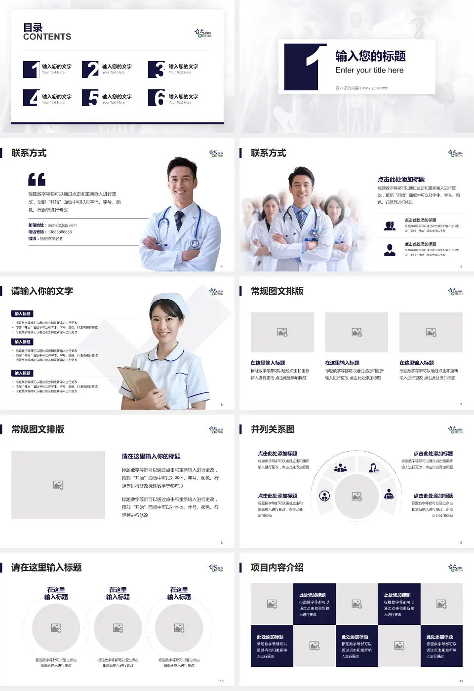台大医院云林分院患者教育与指导PPT模板16:9格式幻灯片预览图2