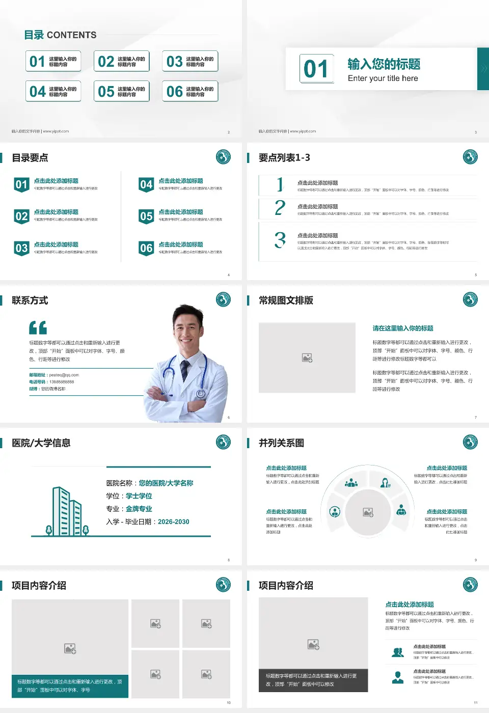 伊犁哈萨克自治州友谊医院培训与教育PPT模板16:9格式幻灯片预览图2