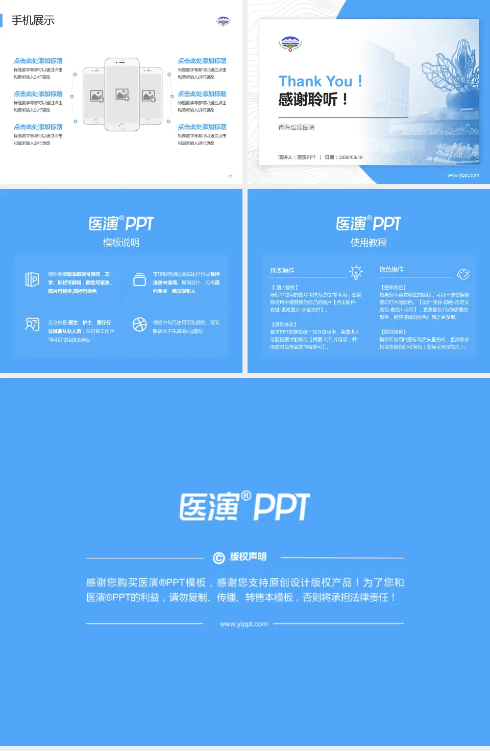 青海省藏医院医院管理报告PPT模板4:3格式幻灯片预览图7