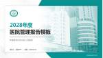 新疆维吾尔自治区人民医院医院管理报告PPT模板_幻灯片封面预览图