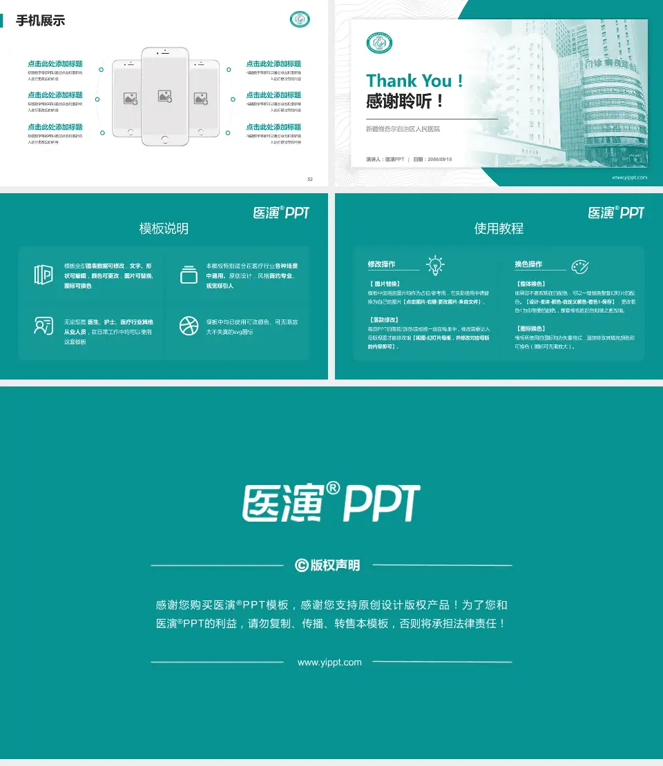 新疆维吾尔自治区人民医院医院管理报告PPT模板16:9格式幻灯片预览图7