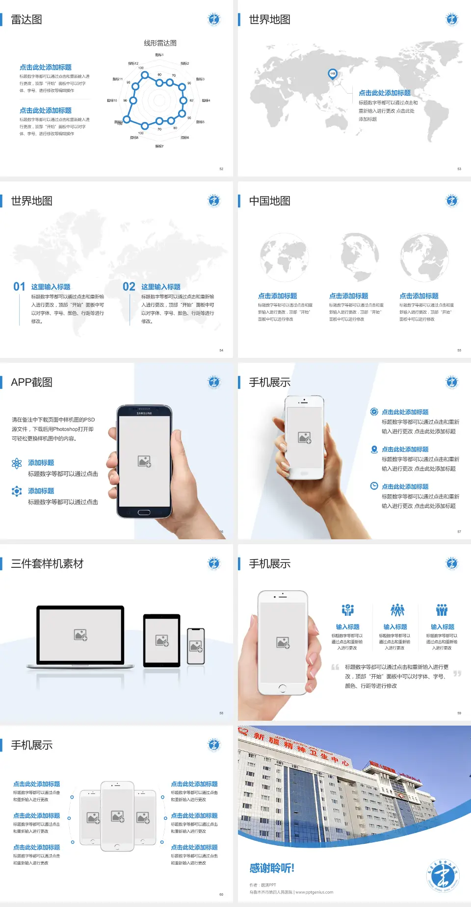 乌鲁木齐市第四人民医院医院简介/日常通用PPT模板4:3格式幻灯片预览图7