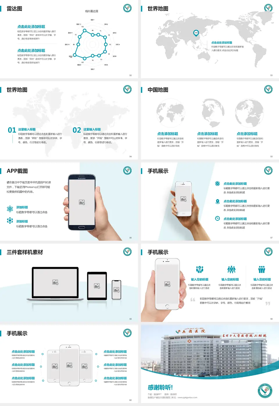 新疆生产建设兵团总医院医院简介/日常通用PPT模板16:9格式幻灯片预览图7