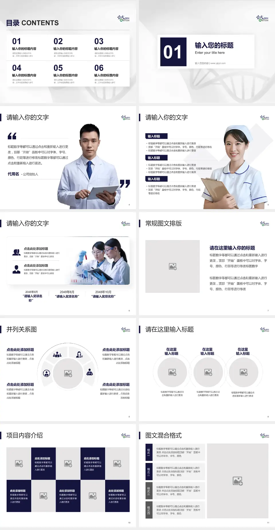 台大医院北护分院科研成果展示PPT模板4:3格式幻灯片预览图2