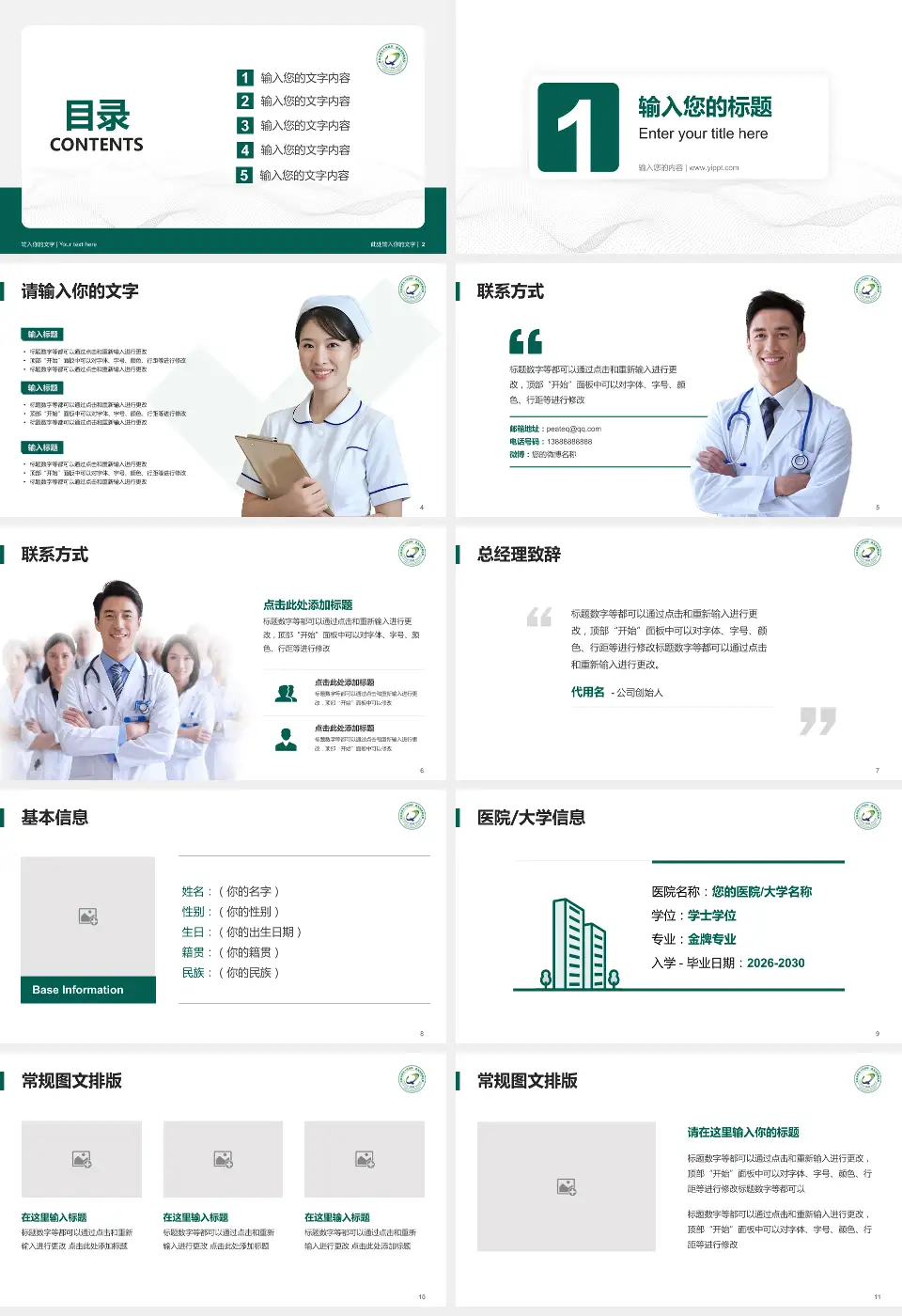 青海省第五人民医院护理专业职业生涯规划PPT模板16:9格式幻灯片预览图2