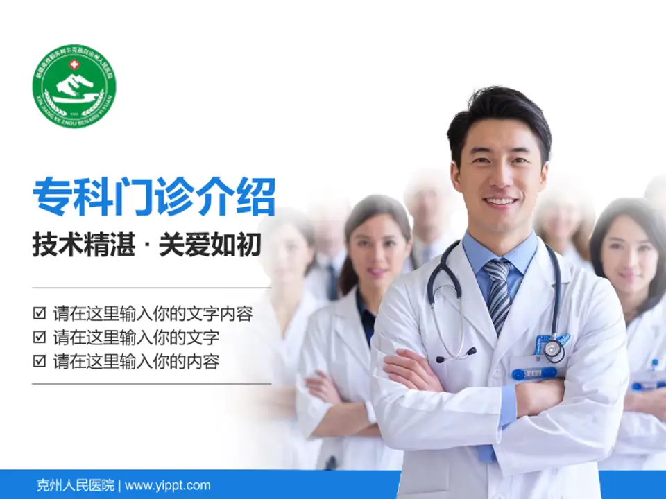 克州人民医院科室介绍与推广PPT模板4:3格式PPT封面效果预览图