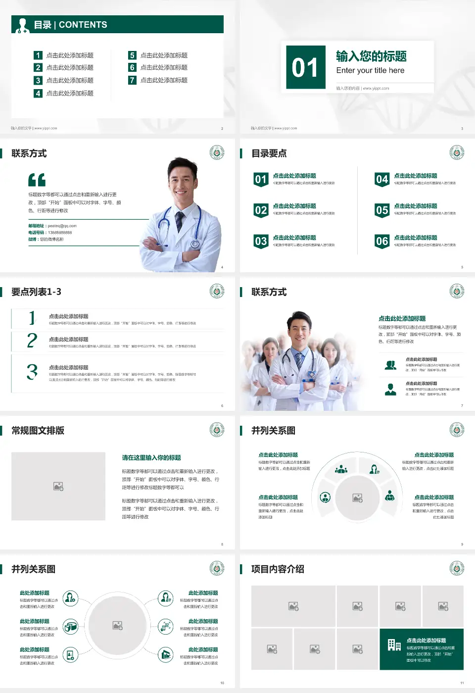 新疆维吾尔自治区肿瘤医院科室介绍与推广PPT模板16:9格式幻灯片预览图2