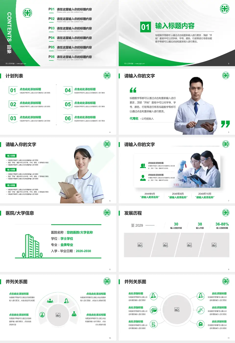 亚东纪念医院医疗行业比赛专用PPT模板16:9格式幻灯片预览图2