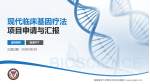 高雄医学大学附设中和纪念医院项目申请与汇报PPT模板_幻灯片封面预览图