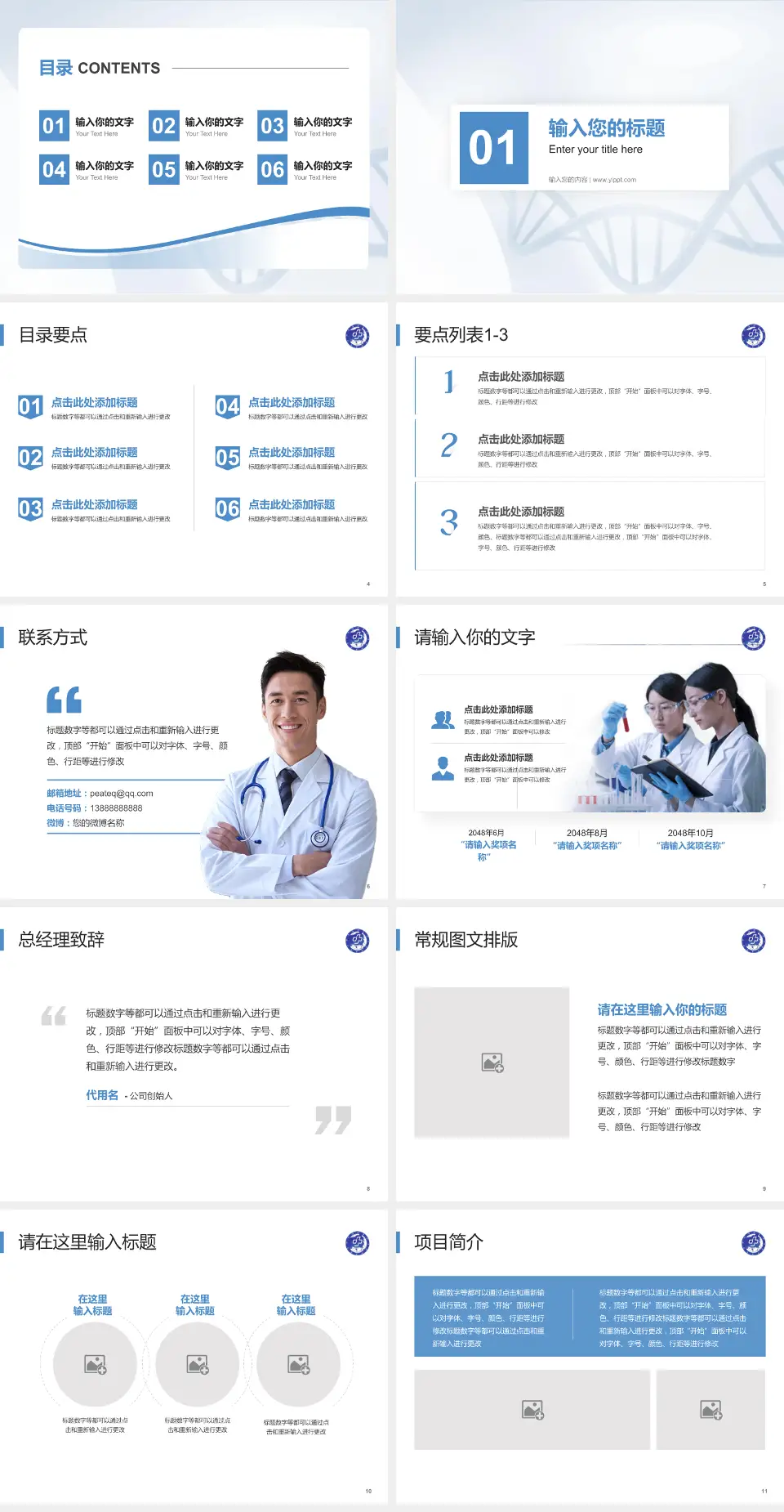 新疆医科大学第一附属医院项目申请与汇报PPT模板4:3格式幻灯片预览图2