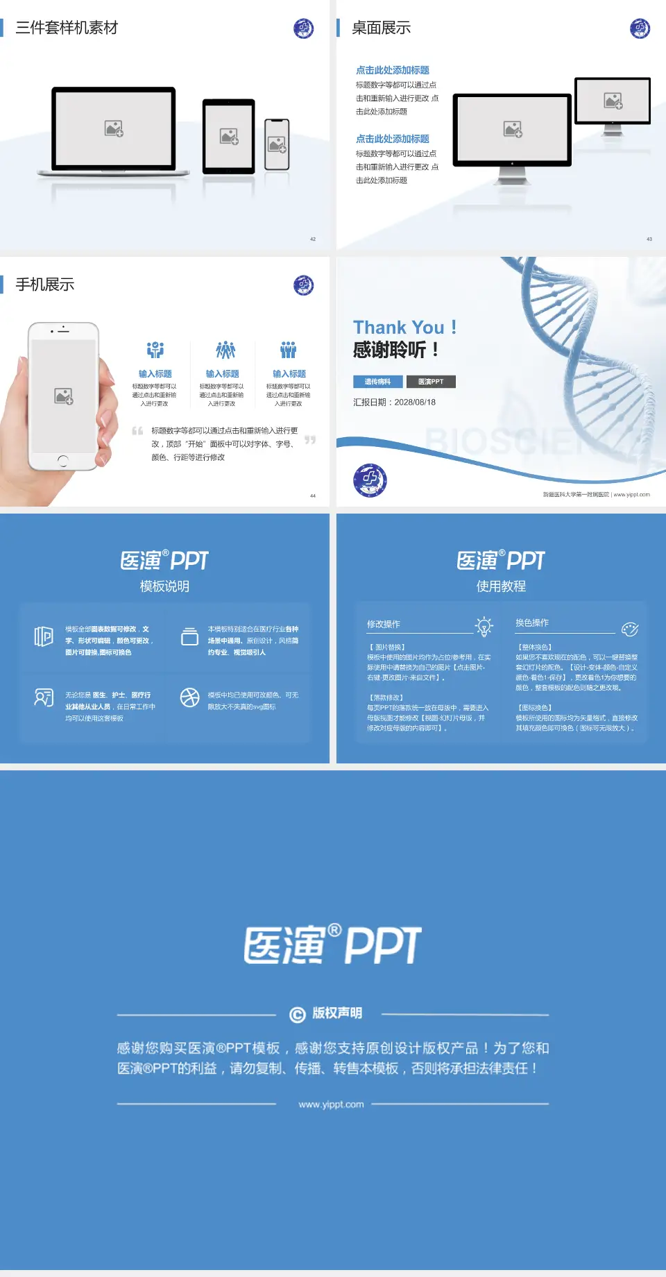 新疆医科大学第一附属医院项目申请与汇报PPT模板4:3格式幻灯片预览图6