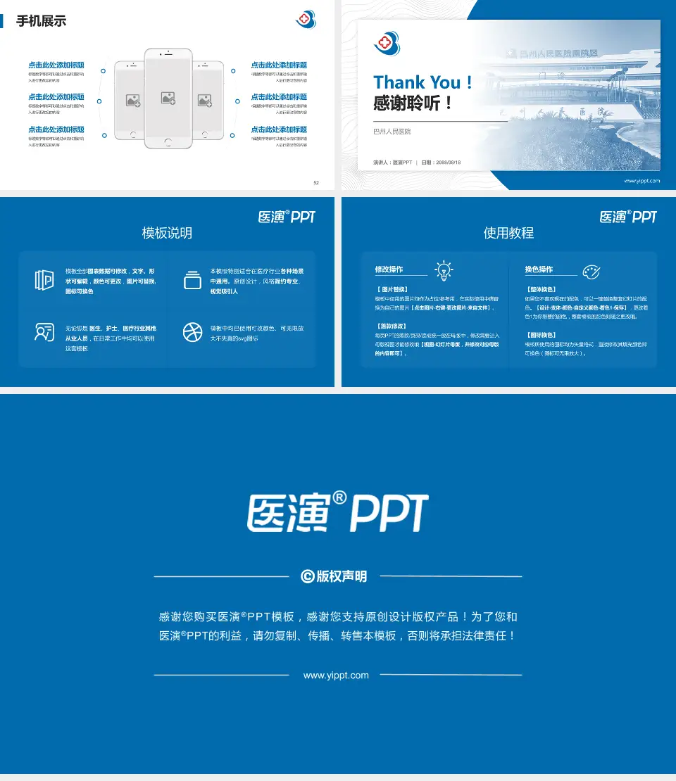 巴州人民医院医院管理报告PPT模板16:9格式幻灯片预览图7